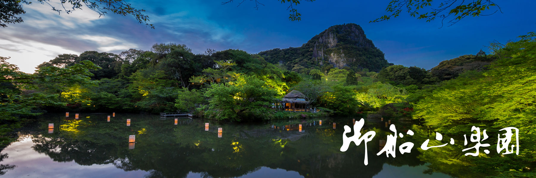 御船山楽園